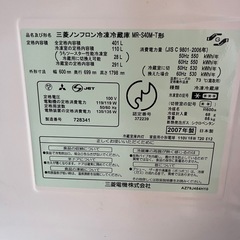 三菱ノンフロン冷凍冷蔵庫 MR-S40M-T形の画像