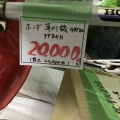 ホンダ 草刈機 FFB4N 4サイクル 管4251019DK (ベストバイ 静岡県袋井市)の画像