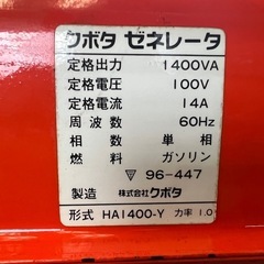 KUBOTA クボタ ジェネレータ 発電機 HA1400-Y 1400VA 100V 14A 60Hz ガソリンの画像
