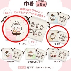 ちいかわ　ココスコラボ　巾着