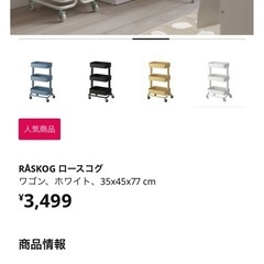 (取引中)ikea ワゴンの画像
