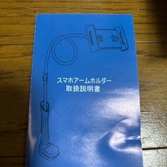 【未使用！】スマホアームホルダーの画像