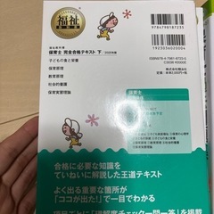 保育士問題集⭐️テキスト上下！新品未使用✨の画像