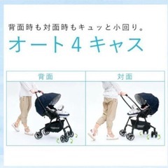 ベビーカー　コンビ　メチャカルハンディ　オート4キャス　エッグショック
の画像