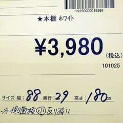 リユースのサカイ浦和店 【F091】★本棚 ホワイトの画像