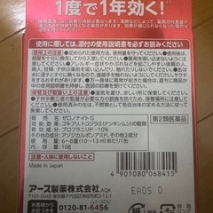 ゼロノナイトG ゴキブリ用　4個セットの画像
