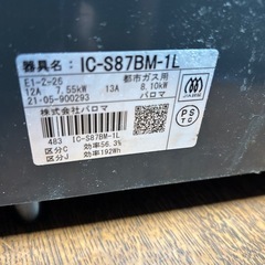 パロマガスコンロ　IC-S87BM-1L管理番号671の画像