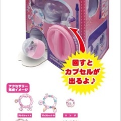 【カプセルトイリュック】ファッションサプライズ☆ガチャガチャごっこ☆キッズアクセサリー☆ジュエリートイ☆の画像