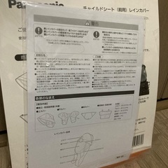 NAR193 パナソニック　レインカバーの画像