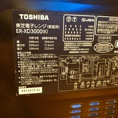 ER-RD3000 東芝 過熱水蒸気 2022年製 オーブンレンジ ジャンク エラーコードH79の画像