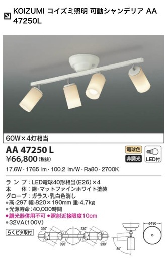 【美品】KOIZUMI コイズミ　可動シャンデリア　スポットライト　4灯　AA47250L