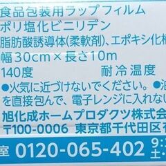 ﾗｯﾌﾟ30cm×10m×4本=200円の画像