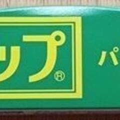 ﾗｯﾌﾟ30cm×10m×4本=200円の画像