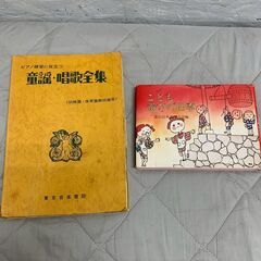 古書 音楽教科書 ピアノ練習に役立つ 童謡 唱歌全集 東京音楽書院 こども遊びの四季 富山伝承遊びの本 レトロ A0694の画像