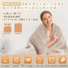 電気毛布❣️掛け敷き兼用 170×130㎝ 電気ひざ掛け ブランケット 3分速暖の画像