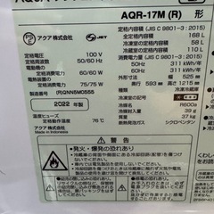 無料配送‼️AQUA 168L冷蔵庫2022年[1019AQ2222の画像
