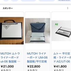 【本日限定価格】製図板A2の画像