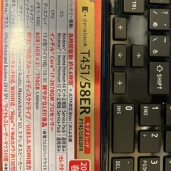 【中古・要修理】東芝Dynabook T451/58ERの画像