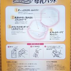 母乳パッド144枚入の画像