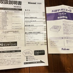 【10月22日まで（23日に処分）】ガスコンロ２種類（都市ガス／プロパンガス）の画像