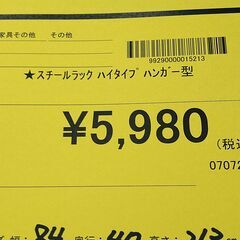 リユースのサカイ浦和店 【F094】★スチールラック ハイタイプ ハンガー型の画像