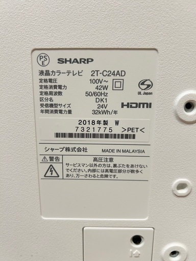 AQUOS テレビ 24インチ　地上波 テレビ線付付属