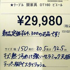 リユースのサカイ浦和店 【F095】★テーブル 関家具 DT160 ピエールの画像