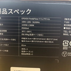 EPEIOS 電気けとるケトルの画像