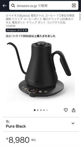 EPEIOS 電気けとるケトル
