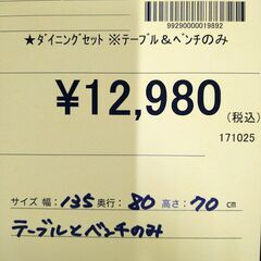 リユースのサカイ浦和店 【F096】★ダイニングセット ※テーブル＆ベンチのみの画像