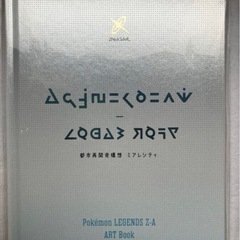 ポケモン レジェンズ ZA 特典 アートブック　キーホルダー 　ポストカードの画像