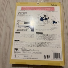 肩ベルト付きチェアベルト　ネイビーの画像