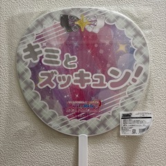 キミプリライブ キュアズキューン キミとアイドルプリキュア うちわ 新品の画像