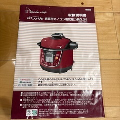 
電気圧力鍋　3リットルの画像