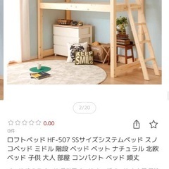 ロフトベッド　木製　ナチュラル［引き取り限定］
の画像
