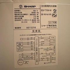 SHARP/シャープ　7㎏　洗濯機　ES-T709-W　2017年製の画像