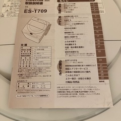 SHARP/シャープ　7㎏　洗濯機　ES-T709-W　2017年製の画像