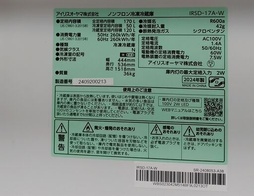 アイリスオーヤマ　2025年5月購入　170L冷蔵庫