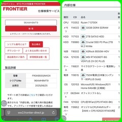 25年6月購入　インバースネット FRONTIER ゲーミングPC 、メモリ64GB 、M.2 SSD 2TB 、GeForce RTX 5060 Ti 、Ryzen 7 5700X 、Windows 11 Home 美品の画像