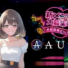 新規Open予定!! 【昼の部🍰】五井 オープニングスタッフ募集...