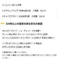 スロヴェニアフィルハーモニー管弦楽団　11月30日の画像