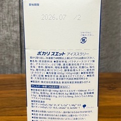 ポカリスウェット ICE SLURRY 
の画像