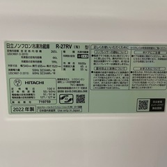 HITACHI 265L3ドア冷蔵庫 R-27RV 2022年製 中古の画像