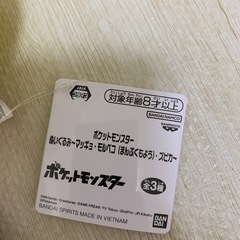 ポケモン　ズピカ　ぬいぐるみの画像