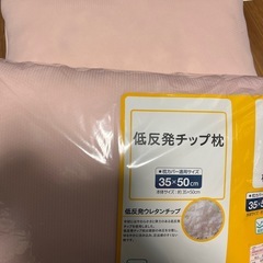 新品2個セット低反発チップ枕の画像