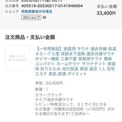 家庭用 サウナ 遠赤外線 折りたたみ 40～75度 楽天 購入価格33,400円 2023年購入 札幌 北区の画像