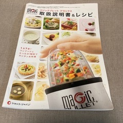 ［お取引先決定］magic BULLET フードプロセッサー　ミキサー　ジューサーの画像