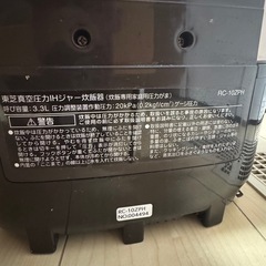 TOSHIBA 5.5合炊き RC-10ZPH 真空IH炊飯器
の画像