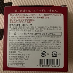 醸す うるおいせっけん潤い石鹸の画像