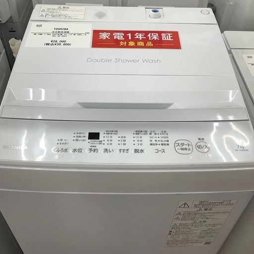 TOSHIBA 東芝 全自動洗濯機 AW-7GM2 2023年製【トレファク 川越店】